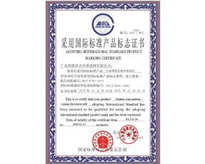 標準產品證書
