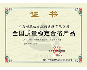 產品合格證書