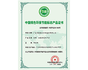 環保節能證書