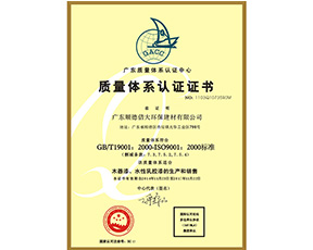 質量認證證書