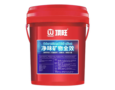 凈味礦物全效